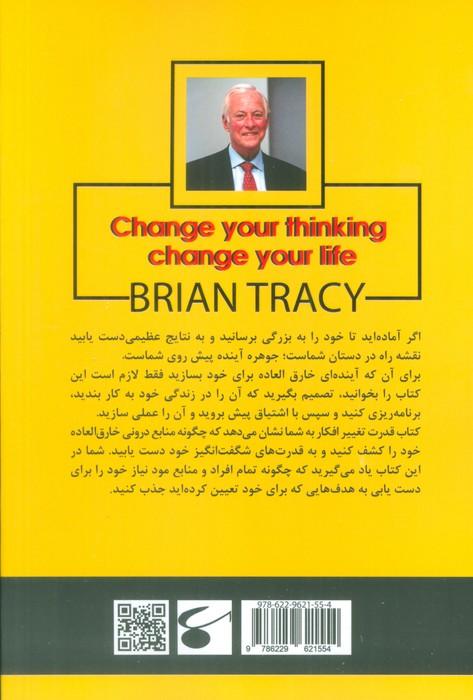 قدرت تغییر افکار