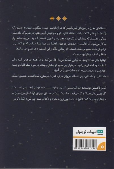 اوفلیا و پسر شگفت انگیز