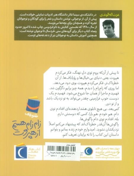 زام زام هستم از هپروت