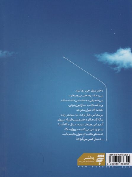 شهد شیرین شفا (شفا یافتگان حرم امام رضا(ع))