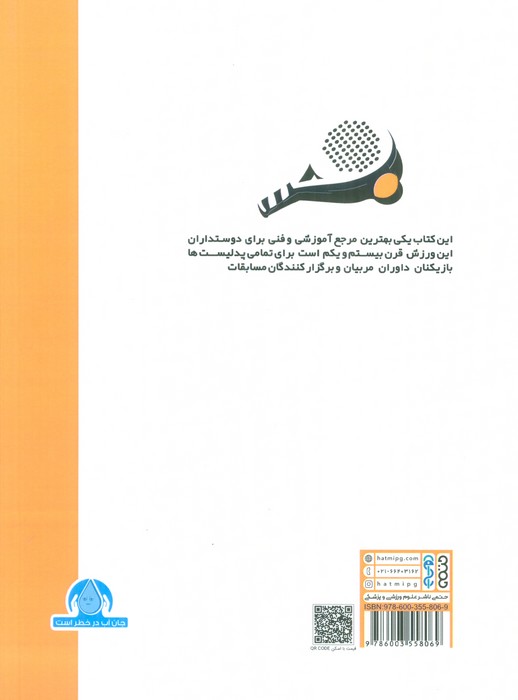 بنیاد پدل 4