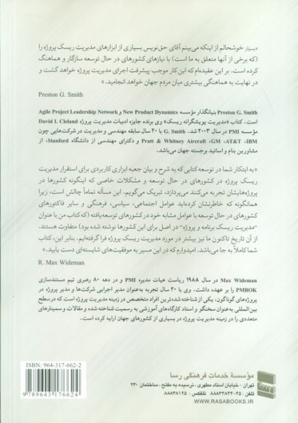 مهندسی ریسک برای مدیران پروژه (مدل ها و ابزارها)