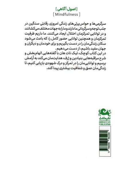 راه و رسم تمرکز