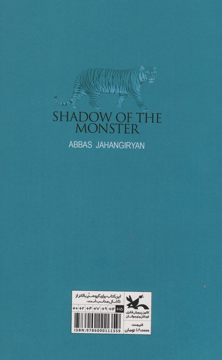 THE SHADOW OF THE MONSTER:سایه هیولا (انگلیسی)