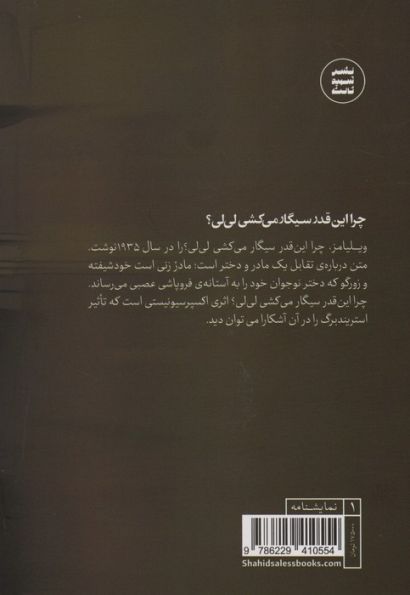 چرا اینقدر سیگار می کشی لی لی؟ و سه نمایشنامه دیگر