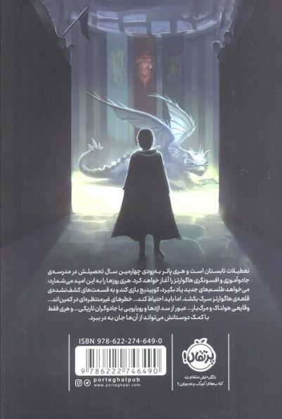 هری پاتر و جام آتش 4