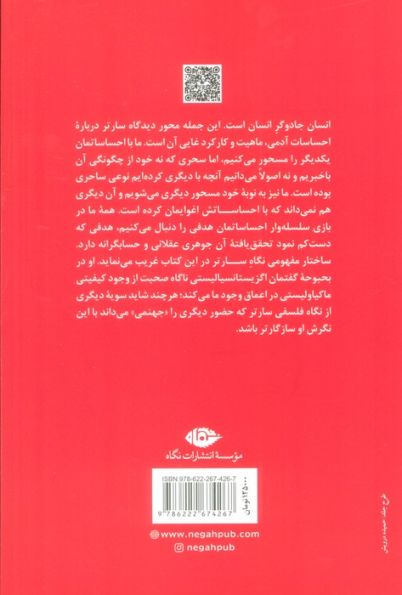 طرح واره نظریه ای درباره احساسات