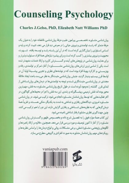 روان شناسی مشاوره
