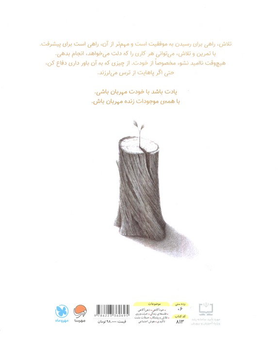 چطور شجاعانه و پرشور زندگی کنم؟