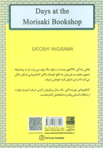 کتابفروشی موریساکی