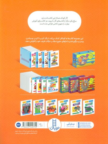 مازبازی 5 (گردش دور دنیا،کتاب کار کومن)