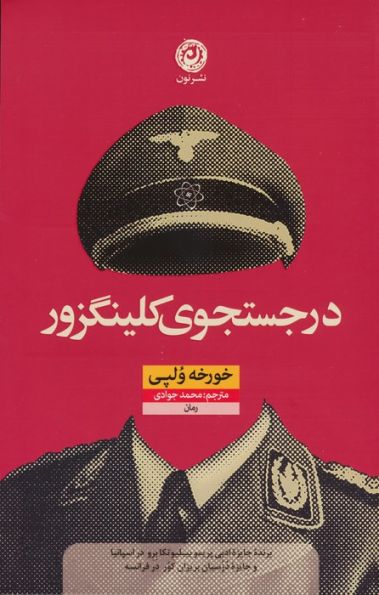 در جستجوی کلینگزور