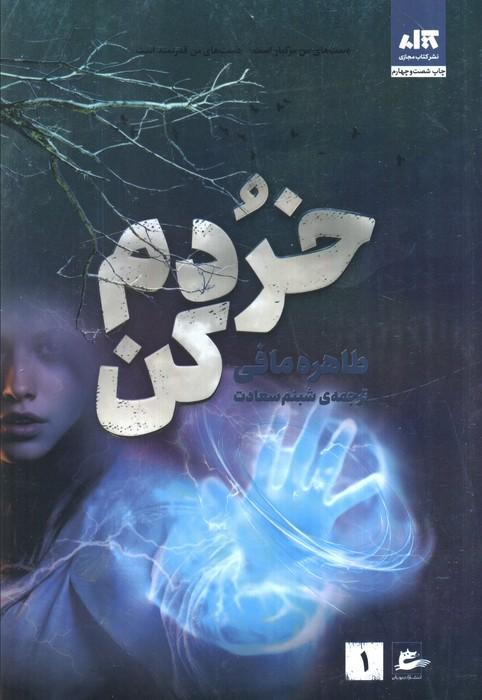 خردم کن 1