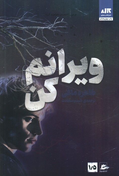 ویرانم کن 1/5