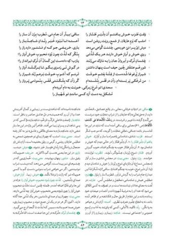غزلیات سعدی (2جلدی،گلاسه،باقاب)