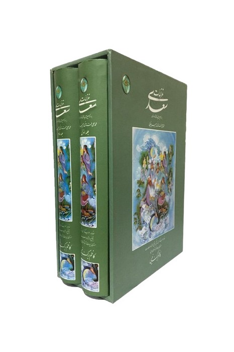 غزلیات سعدی (2جلدی،گلاسه،باقاب)