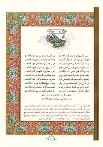 دیوان حافظ (گلاسه،باقاب)