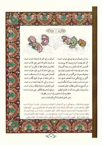 دیوان حافظ (گلاسه،باقاب)