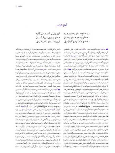 شاهنامه 1 (از دیباچه تا پادشاهی کی قباد)،(گلاسه،بدون قاب)