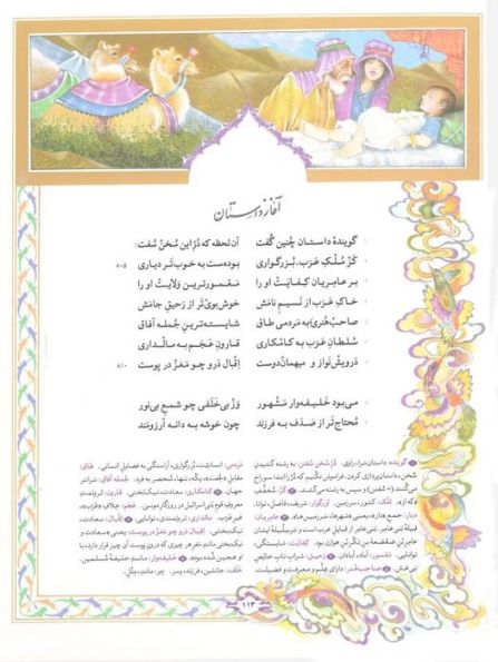 نامه لیلی و مجنون (گلاسه،باقاب)
