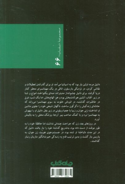 دژخیم می گرید
