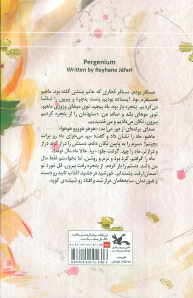 پرژنیوم