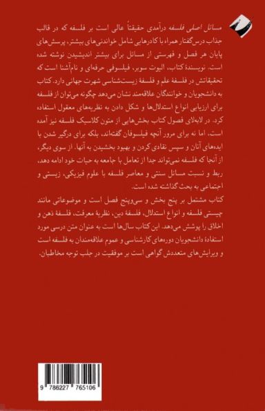 مسائل اصلی فلسفه