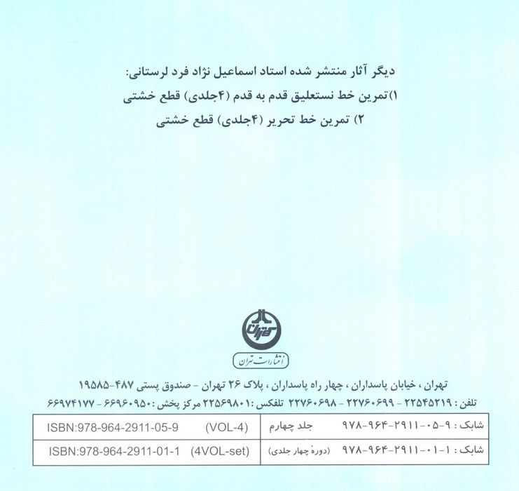 تمرین خط شکسته تحریر (4جلدی)