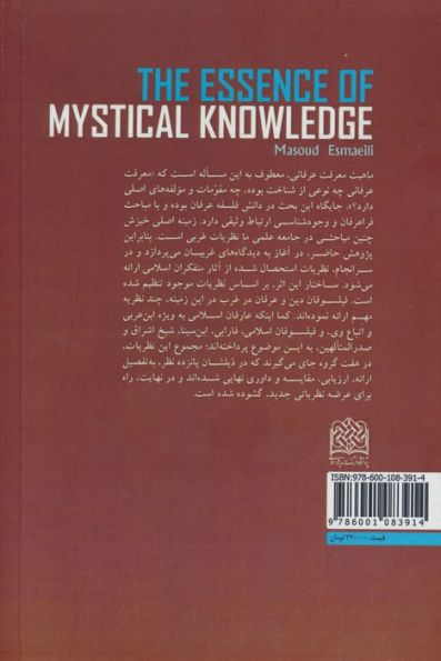 ماهیت معرفت عرفانی