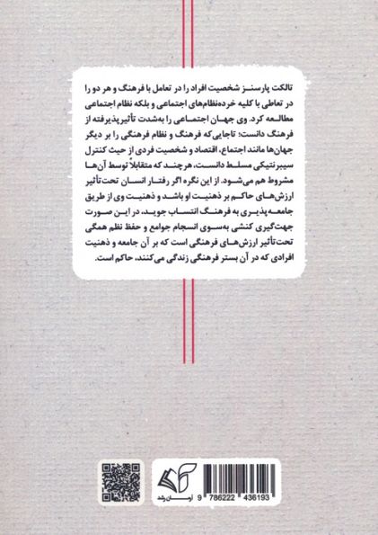 تالکت پارسنز و جامعه شناسی فرهنگ