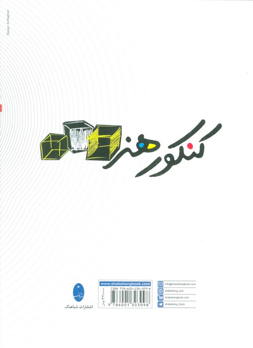 کنکور هنر:1390تا1402 (اختصاصی،همراه با پاسخ های تشریحی)