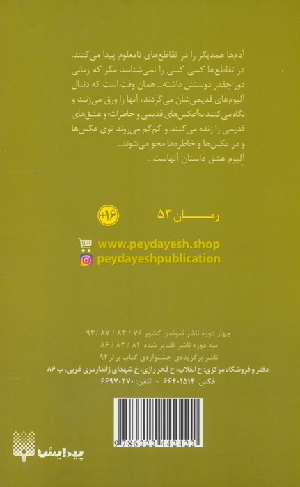 آلبوم عشق