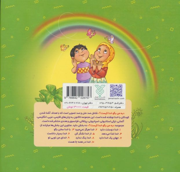 مجموعه به من بگو خدا کیست؟ (TELL ME WHO GOD IS?)،(2زبانه)