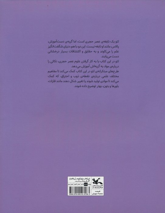علوم عصر حجری (مواد)