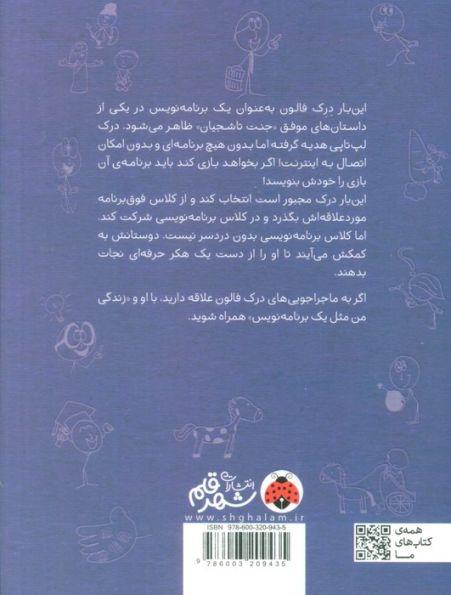 زندگی من مثل یک برنامه نویس