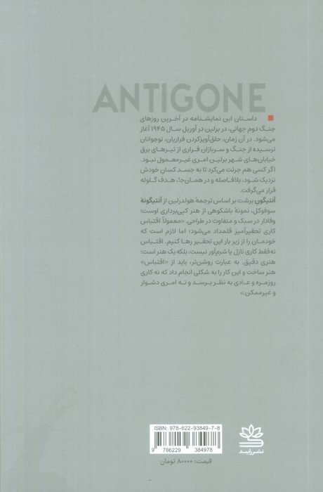 آنتیگون