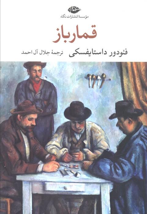قمارباز