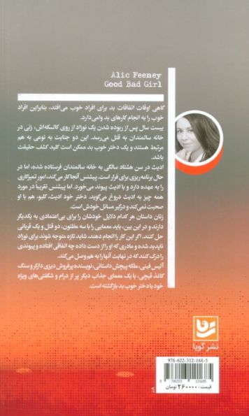 دختر خوب بد