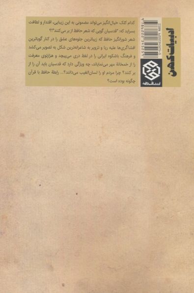 رازهای بزرگ حافظ