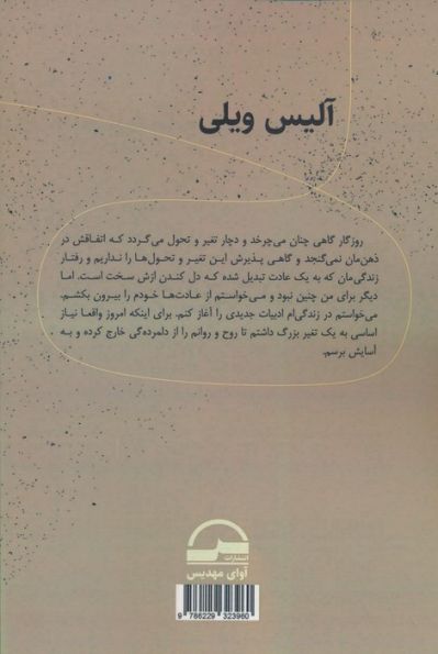 آلیس ویلی