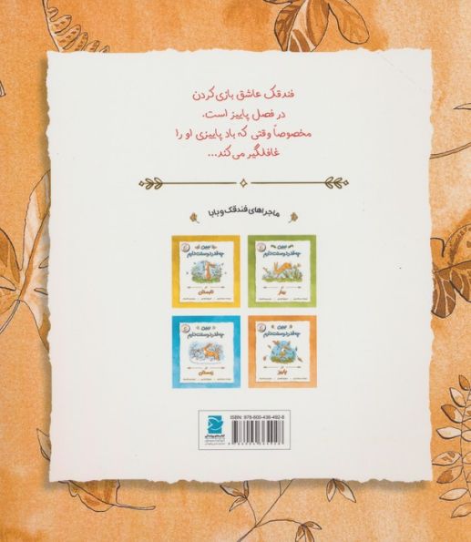 ببین چه قدر دوستت دارم (در پاییز)