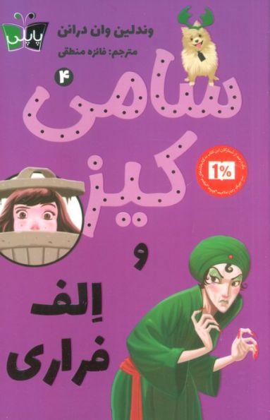 کارآگاهی سامی کیز 4