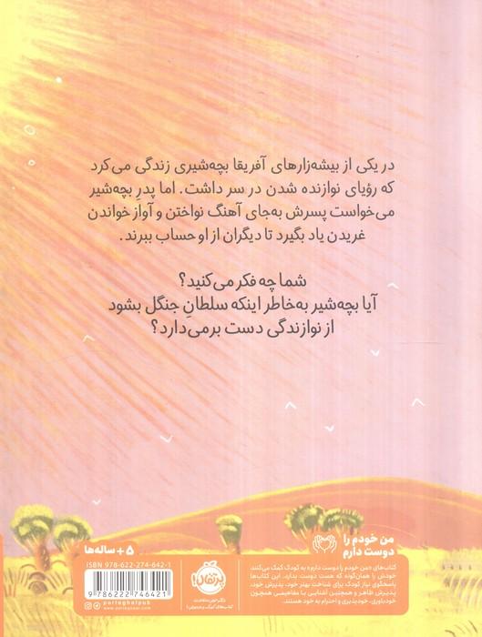 خوشبخت ترین بچه شیر (گلاسه)