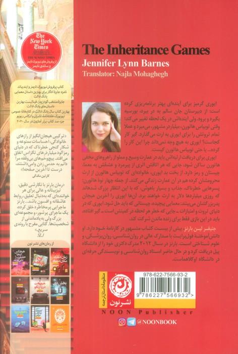 بازی های میراث
