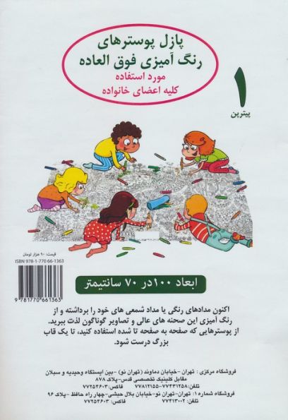 پازل پوسترهای رنگ آمیزی فوق العاده 1:پیتر پن (70*100)