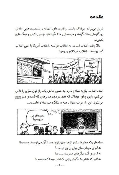 آزتک های خشمگین (تونل وحشت تاریخ)