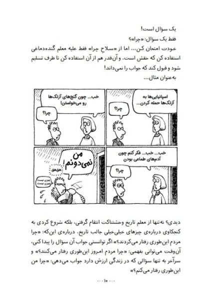 آزتک های خشمگین (تونل وحشت تاریخ)