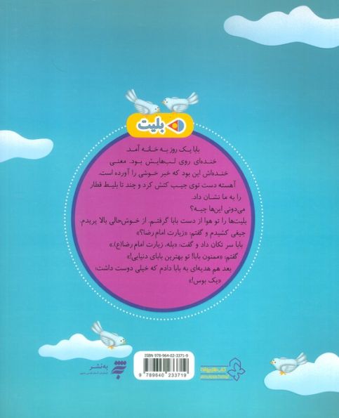 دیدار با آقای مهربان (گلاسه)