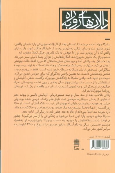 بین دو جهان (مجموعه ی دالان های رو به راه)