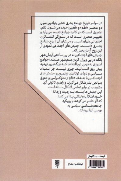 جامعه شناسی جنبش های اجتماعی